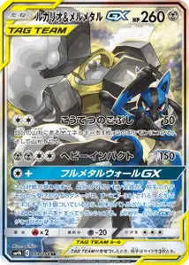 Lucario et Melmetal-GX 059/054