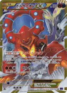 Volcanion-EX 59/054
