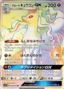 Feunard d'Alola-GX 059/050