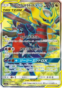 Carchacrok et Giratina-GX 059/054