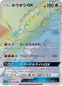 Ho-Oh-GX 059/051