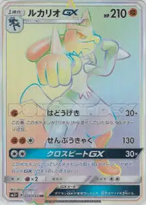 Lucario-GX 059/050