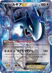Lugia-EX 59/070