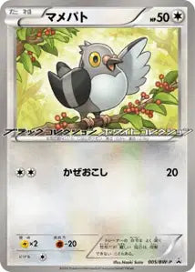 Poichigeon BWP 5
