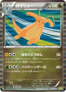 Dracolosse 5/020
