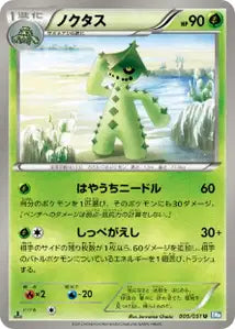 Sceptile 5/051