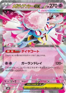 Méga-Diancie ex 5/021