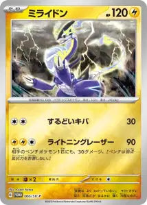 Miraidon SVP 5