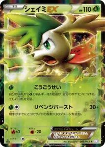 Shaymin-EX 5/052