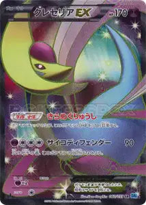 Cresselia-EX 60/059