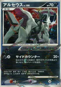Arceus 60/090