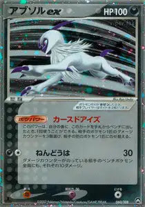 Absol ex 60/108