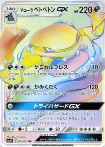 Grotadmorv d'Alola-GX 060/051