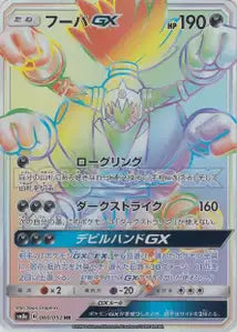 Hoopa-GX 060/052