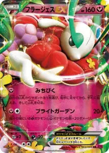 Florges-EX 60/088