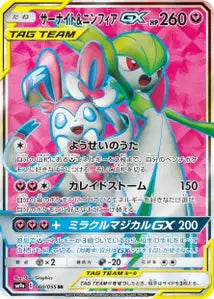 Gardevoir et Nymphali-GX 060/055