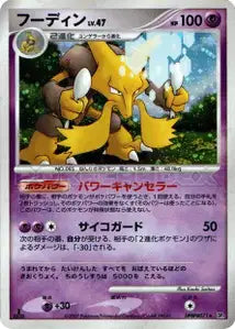 Alakazam 61/111
