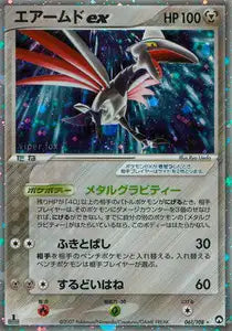 Airmure ex 61/108