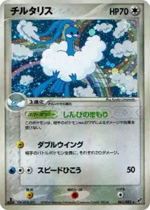 Altaria 61/082