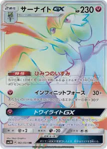 Gardevoir-GX 061/051