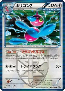 Porygon-Z 61/076