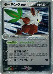 Tengalice ex 61/075