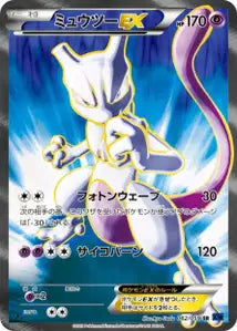 Mewtwo 62/059