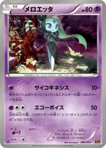 Meloetta 62/095