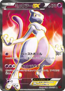 Mewtwo 62/059