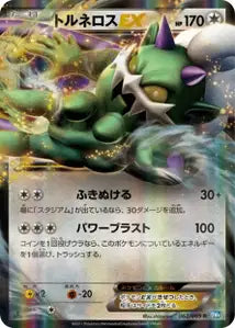 Boréas-EX 62/069