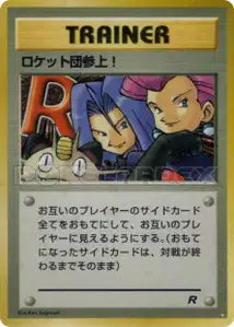 Et voilà la Team Rocket ! 62/065