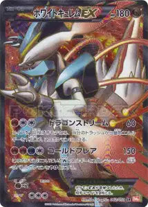 Black Kyurem 62/059