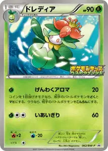 Fragilady BWP 62