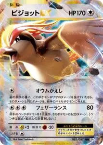 Roucarnage-EX 62/087