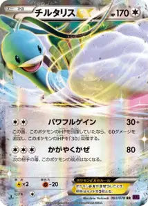 Altaria-EX 63/078