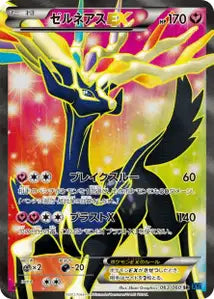 Xerneas-EX 63/060