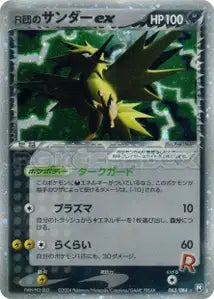 Electhor ex de Rocket 63/084