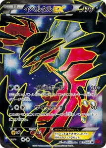 Xerneas 63/060
