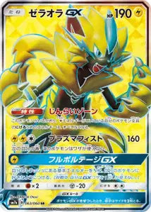 Zeraora-GX 063/060