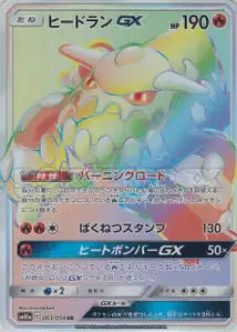 Heatran-GX 063/054