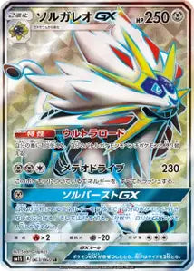 Solgaleo-GX 063/060