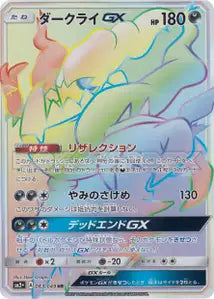 Darkrai-GX 063/049