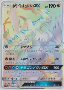 Kyurem Blanc-GX 063/053