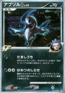 Absol G 64/100