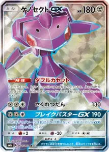 Genesect-GX 064/060