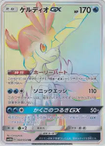Keldeo-GX 064/054