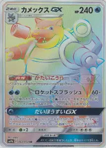 Tortank-GX 064/054