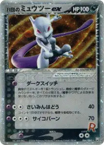 Mewtwo ex de Rocket 64/084