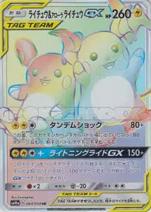 Raichu et Raichu d'Alola-GX 064/054