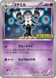 Mesmérella BWP 64